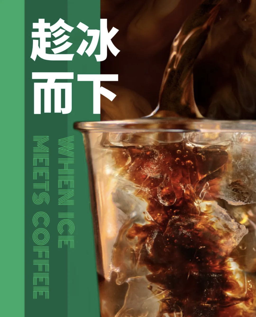 星巴克上新两款冰震浓缩咖啡-广告人干货库