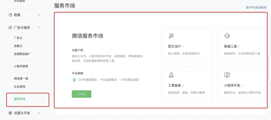 微信公众号新增服务市场功能-广告人干货库