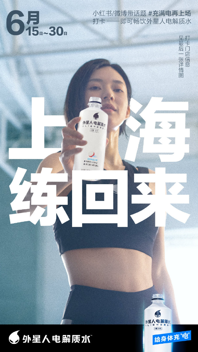 外星人联合上海 200 家健身机构,重启送水活动-广告人干货库