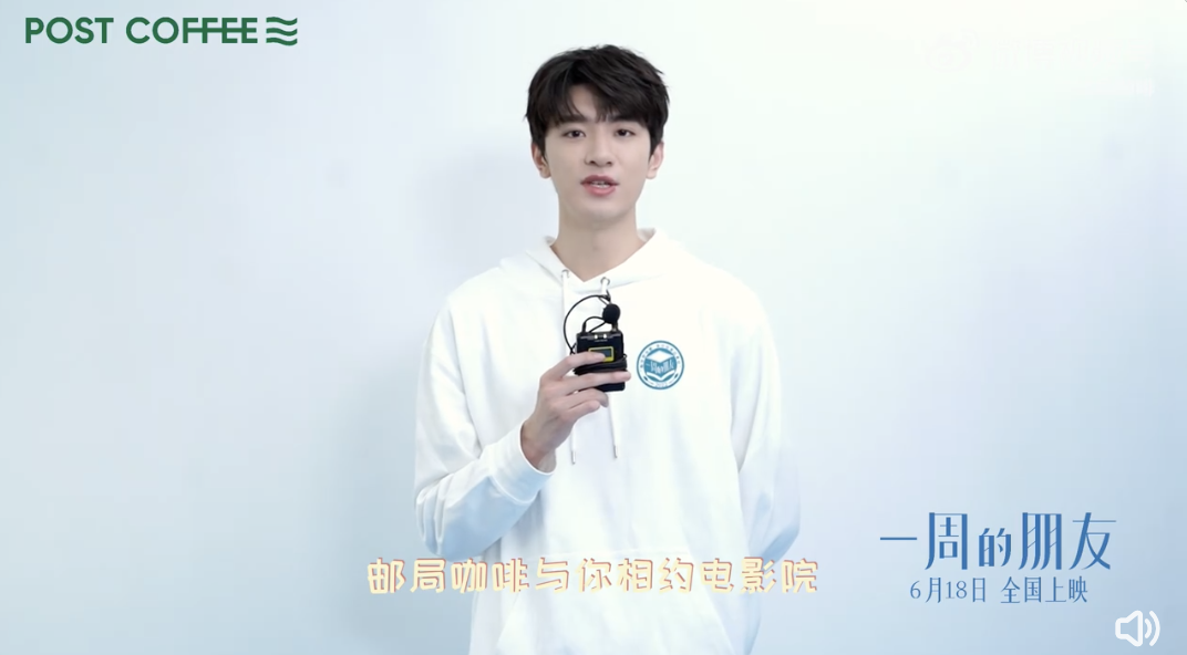 邮局咖啡联动电影《一周的朋友》-广告人干货库