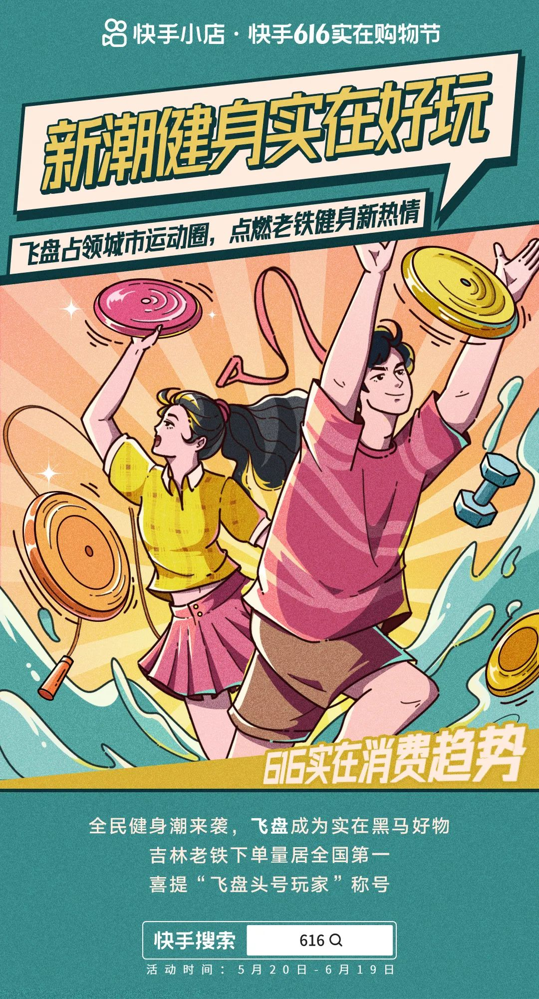 快手电商发布《2022 快手 616 消费趋势报告》-广告人干货库