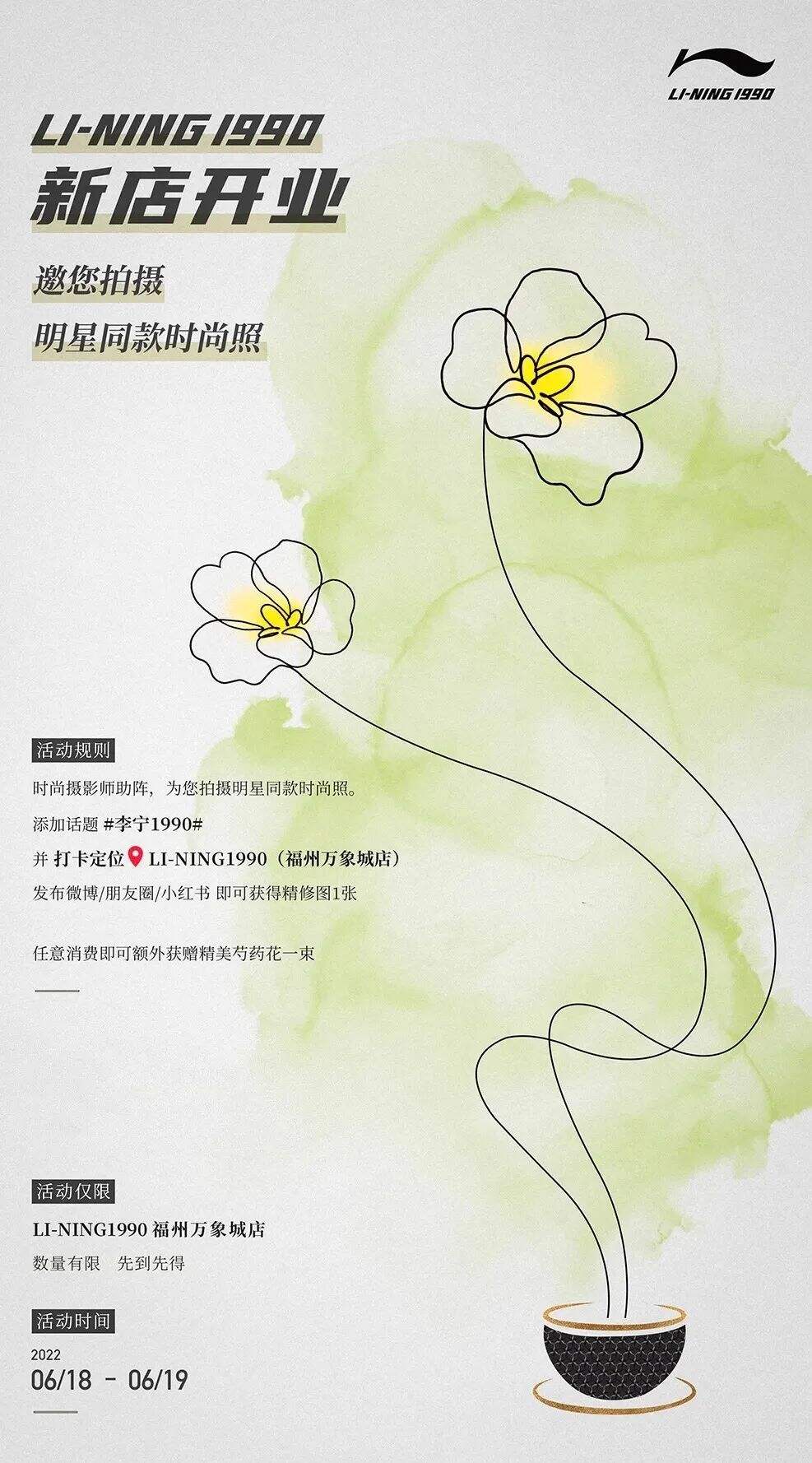 LI-NING1990福州首店开业-广告人干货库