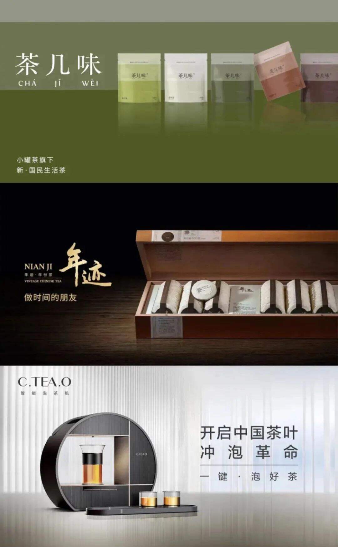 小罐茶发布三大子品牌-广告人干货库