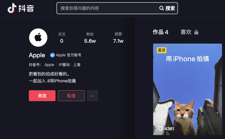 Apple官方入驻抖音-广告人干货库
