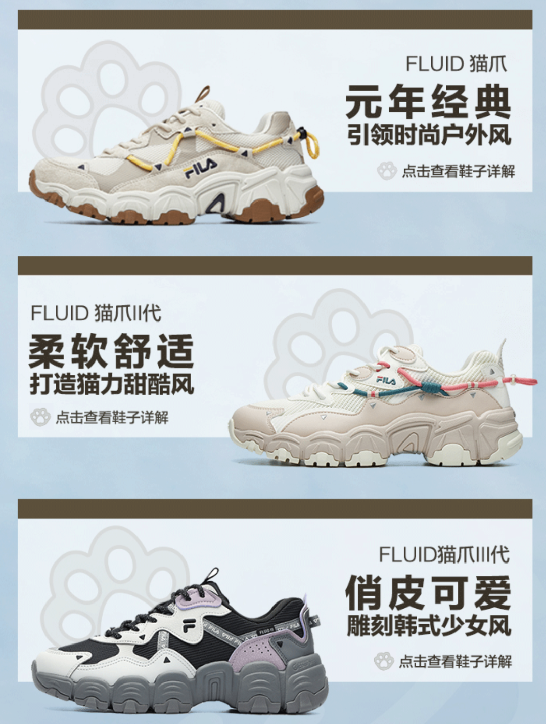 FILA上新 FLUID 猫爪 4.0-广告人干货库