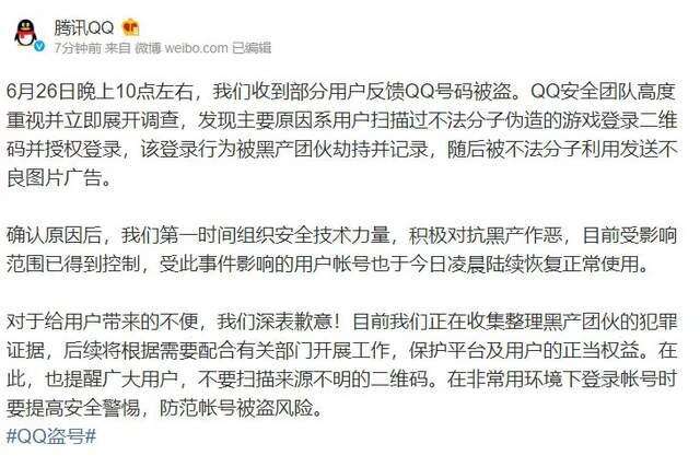 QQ出现大规模盗号-广告人干货库