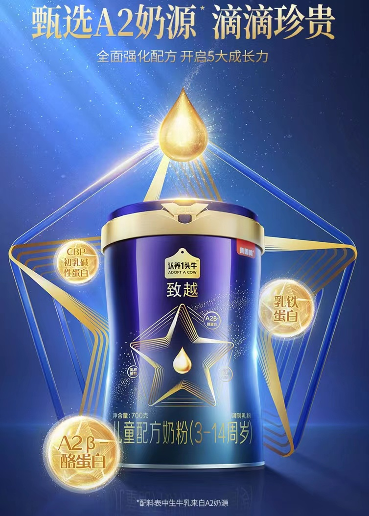 认养一头牛推出新品致越儿童配方奶粉-广告人干货库