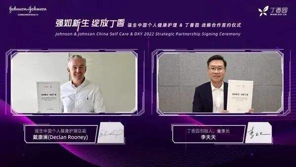 强生中国与丁香园达成战略合作-广告人干货库
