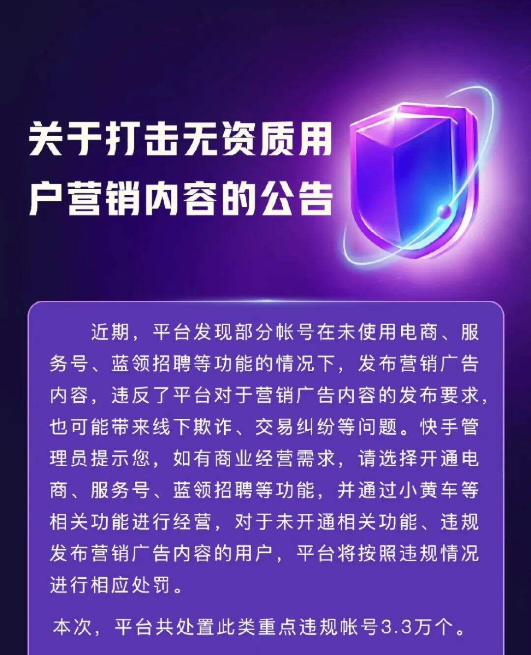快手专项打击账号买卖行为-广告人干货库