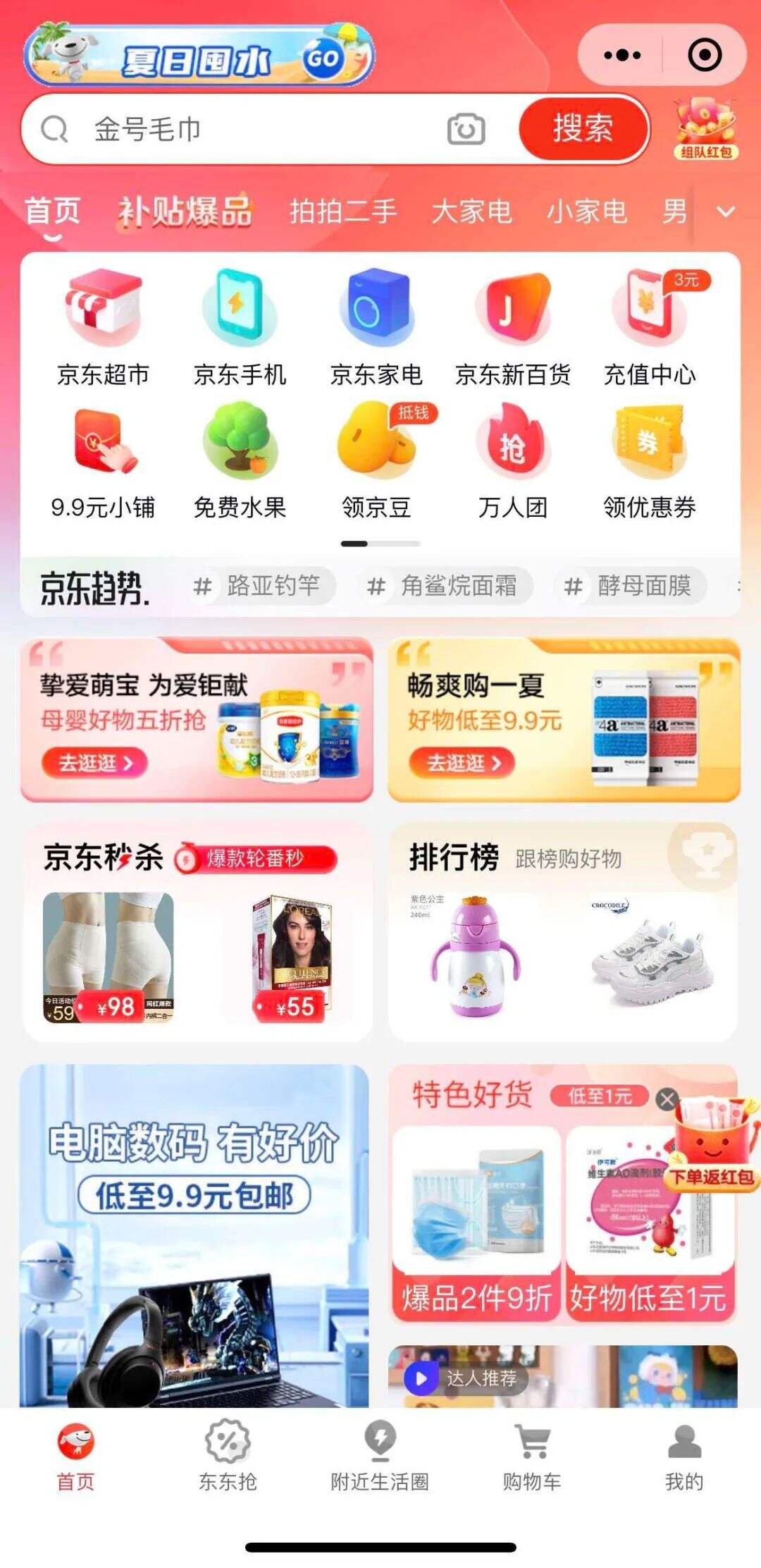 京东与腾讯续签三年战略合作协议,微信继续提供入口-广告人干货库