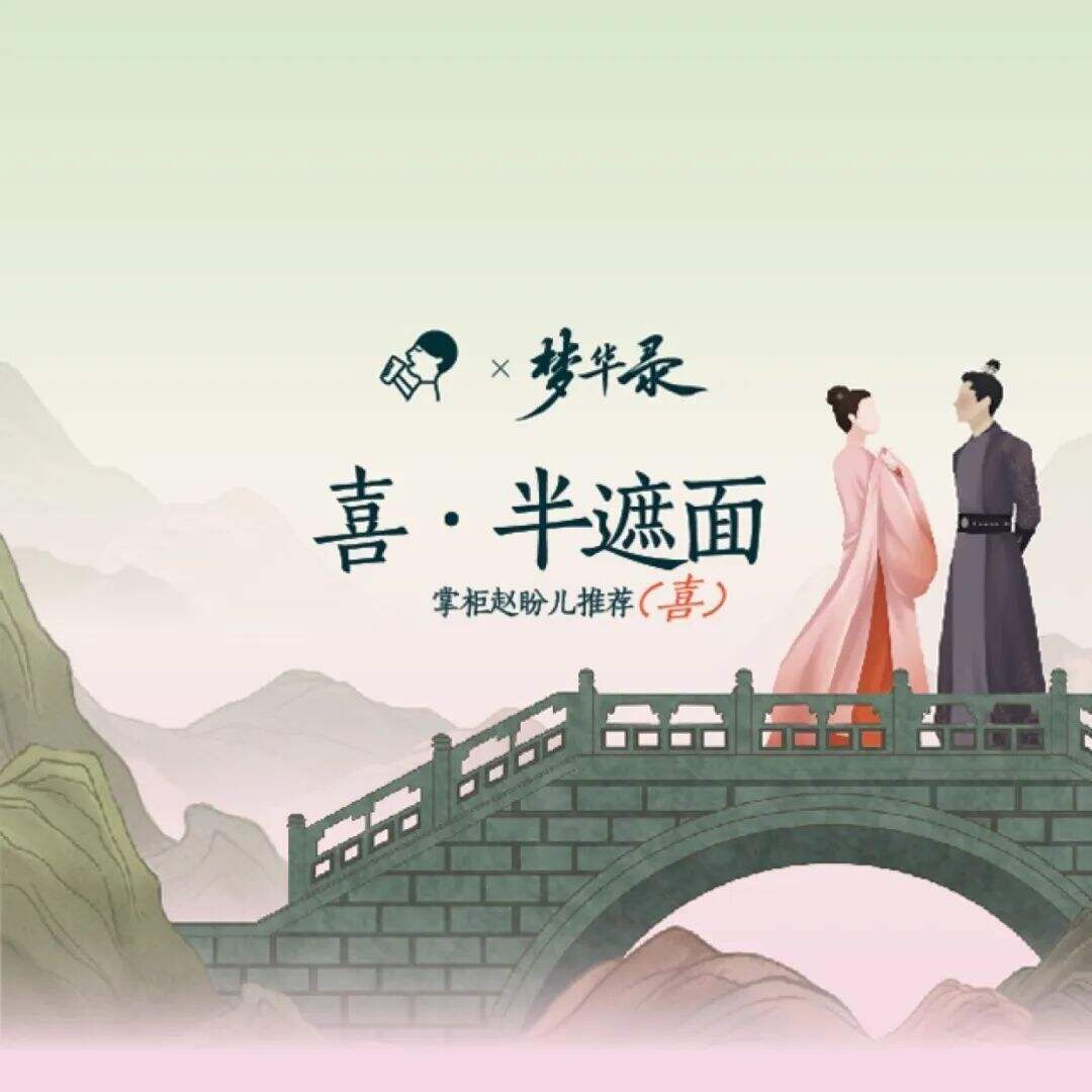 喜茶联名梦华录上新-广告人干货库
