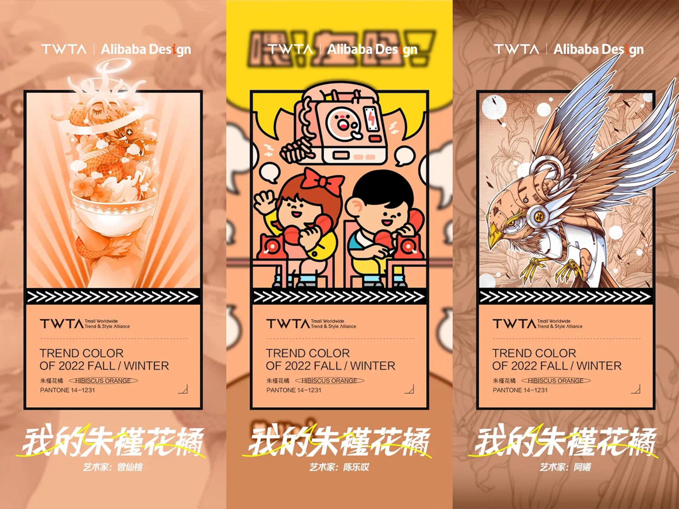 天猫 TWTA 携手 Pantone 发布 2022 秋冬流行色-广告人干货库