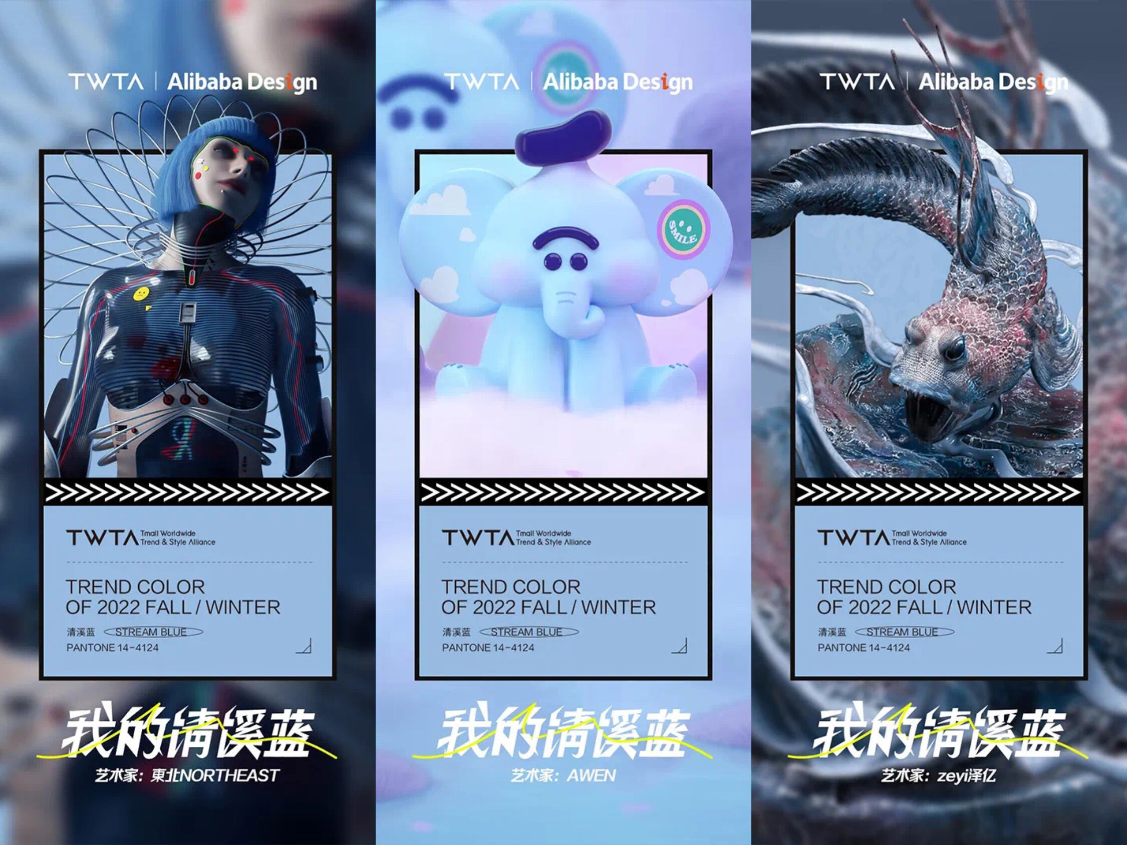 天猫 TWTA 携手 Pantone 发布 2022 秋冬流行色-广告人干货库