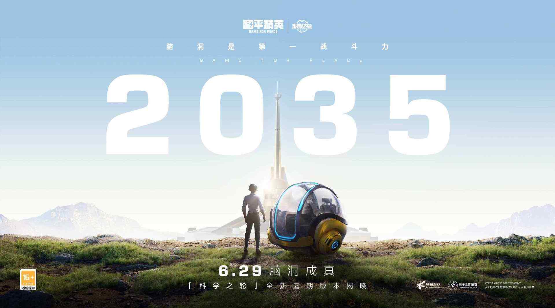 和平精英新版本和 KOL 们一起脑洞成真-广告人干货库