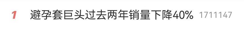 避孕套销量下降40%！干掉杜蕾斯的不是同行-广告人干货库
