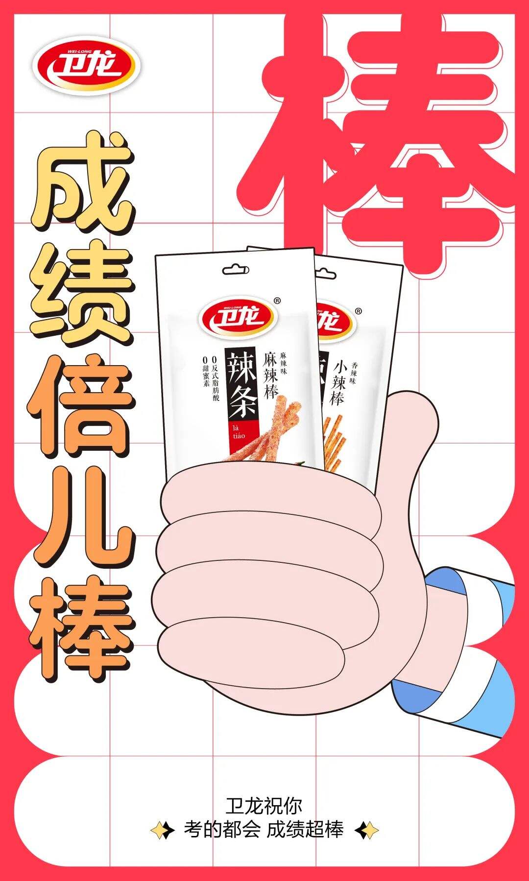 广告人干货库 卫龙换新包装!设计求生欲很强!-广告人干货库