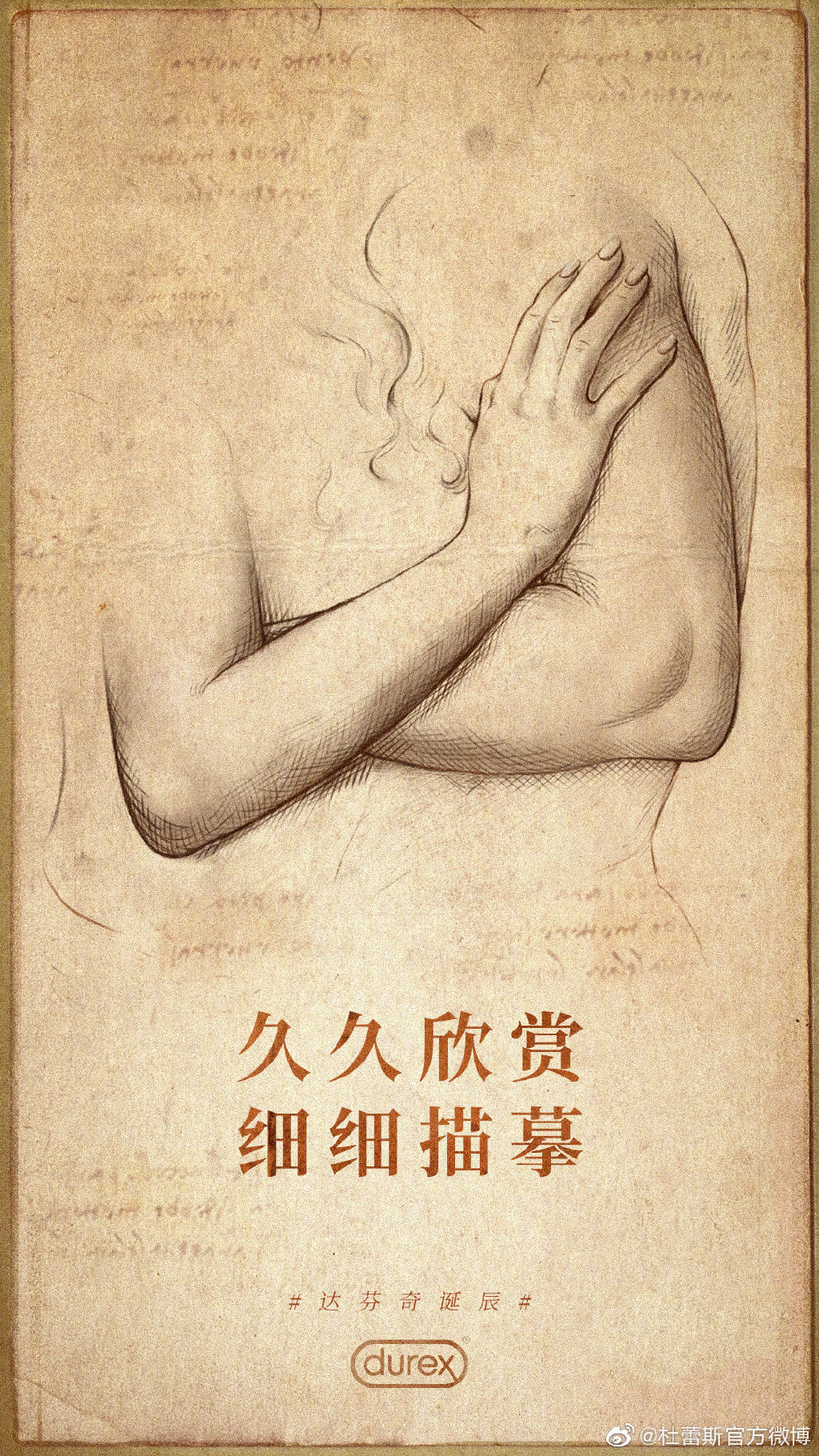 广告人干货库 盘点杜蕾斯 2022 海报文案欣赏,污得很高级-广告人干货库
