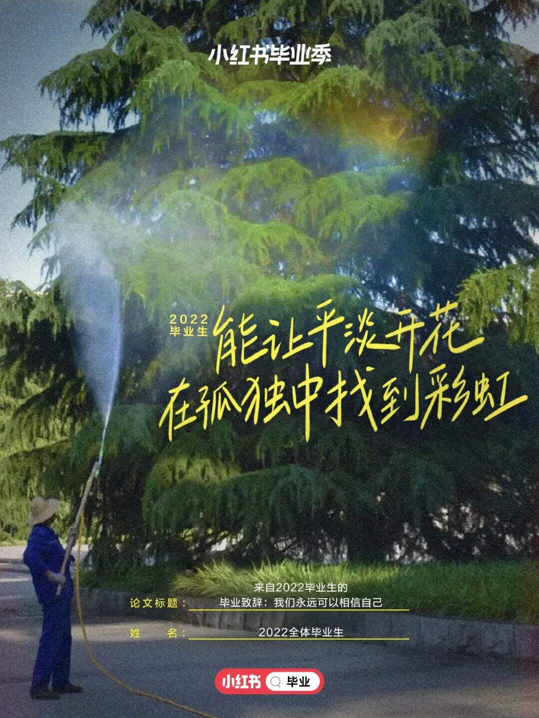 毕业季，品牌出奇制胜-广告人干货库