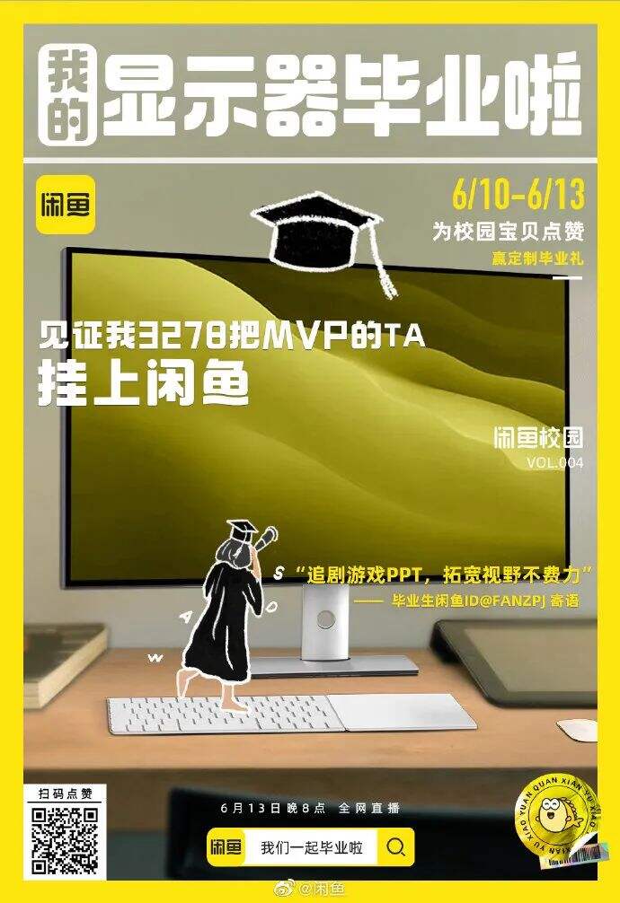 毕业季，品牌出奇制胜-广告人干货库
