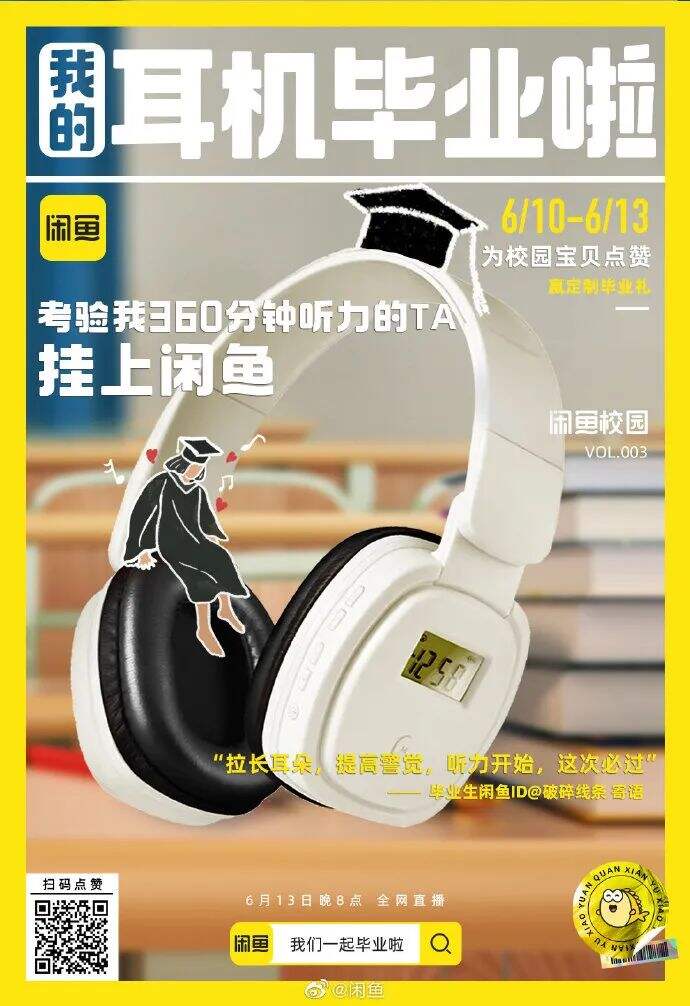 毕业季，品牌出奇制胜-广告人干货库