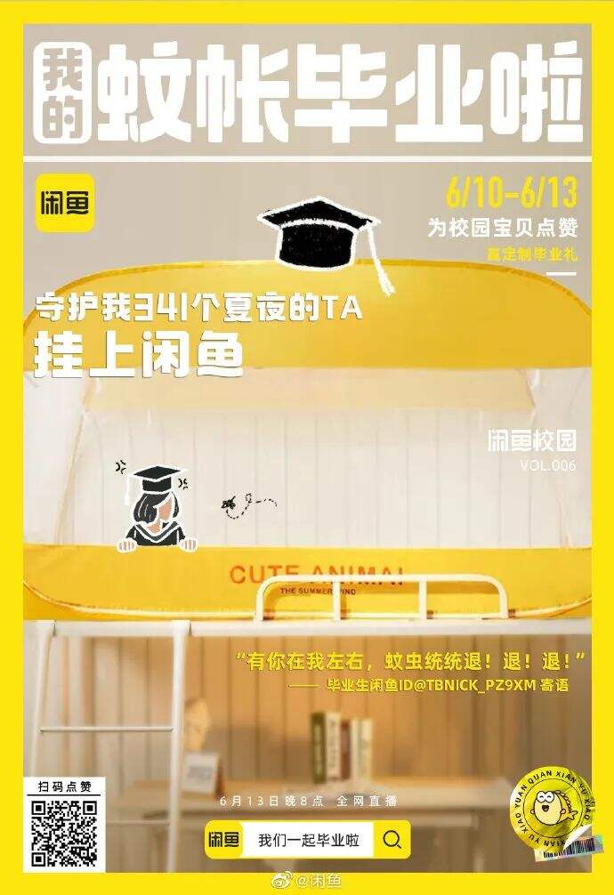 毕业季，品牌出奇制胜-广告人干货库