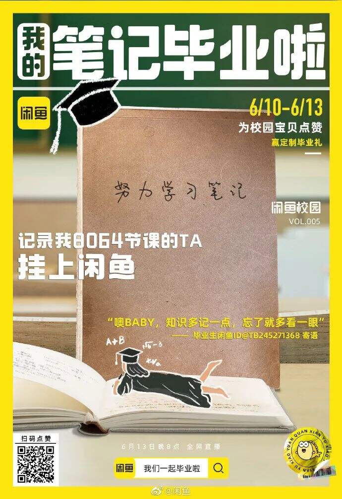 毕业季，品牌出奇制胜-广告人干货库