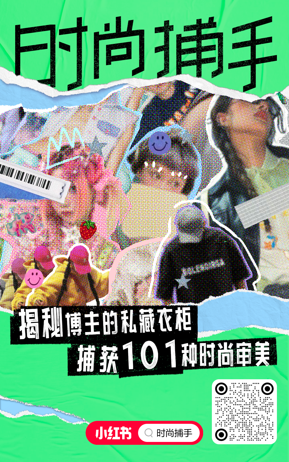 小红书打造时尚捕手 101-广告人干货库