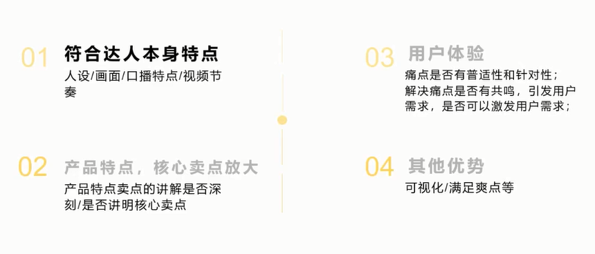 广告人干货库 如何洞悉达人选品逻辑,怎样共创优质内容,打造爆品效应?-广告人干货库