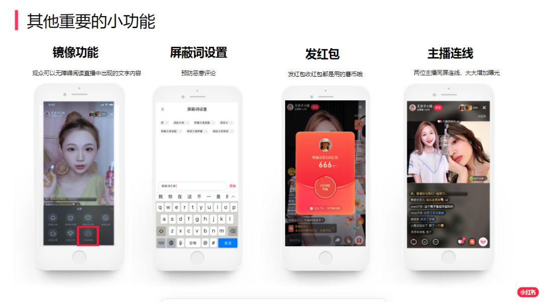 广告人干货库 小红书直播该怎么做?(值得收藏)-广告人干货库