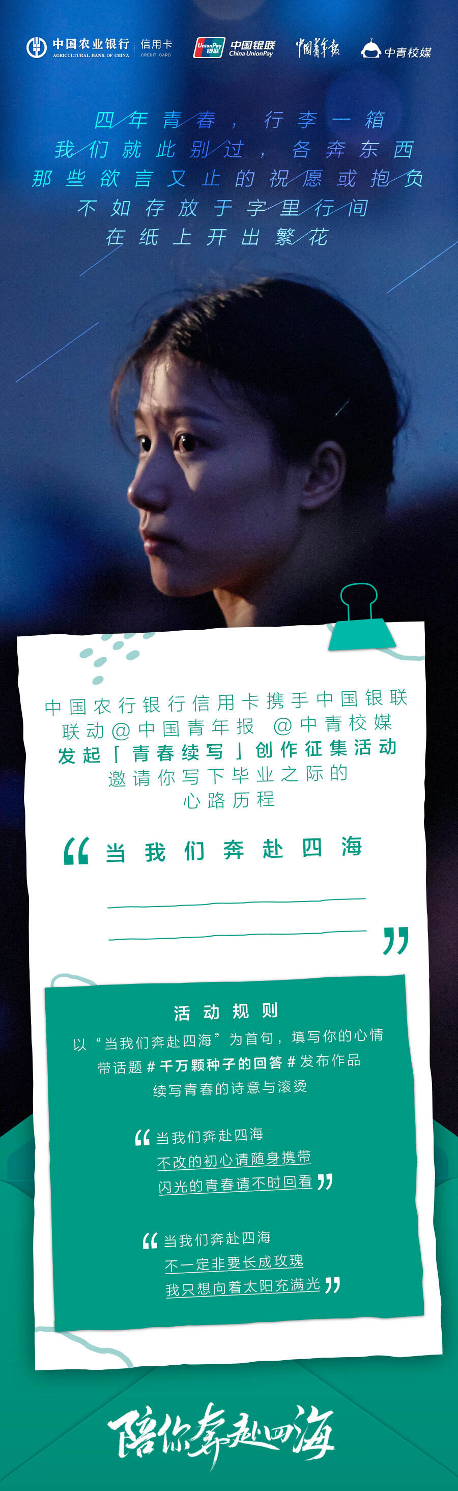 广告人干货库 天与空:农行 × 银联倾听「种子的回答」-广告人干货库