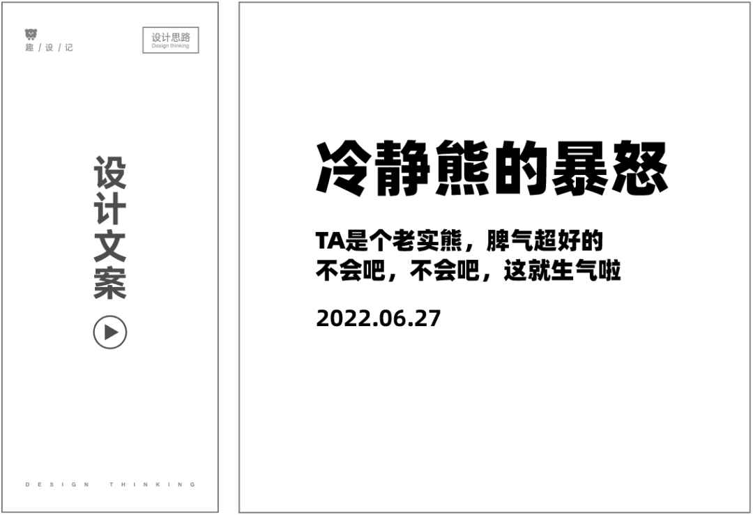 广告人干货库 很喜欢这个排版设计思路,真的很出彩!!-广告人干货库