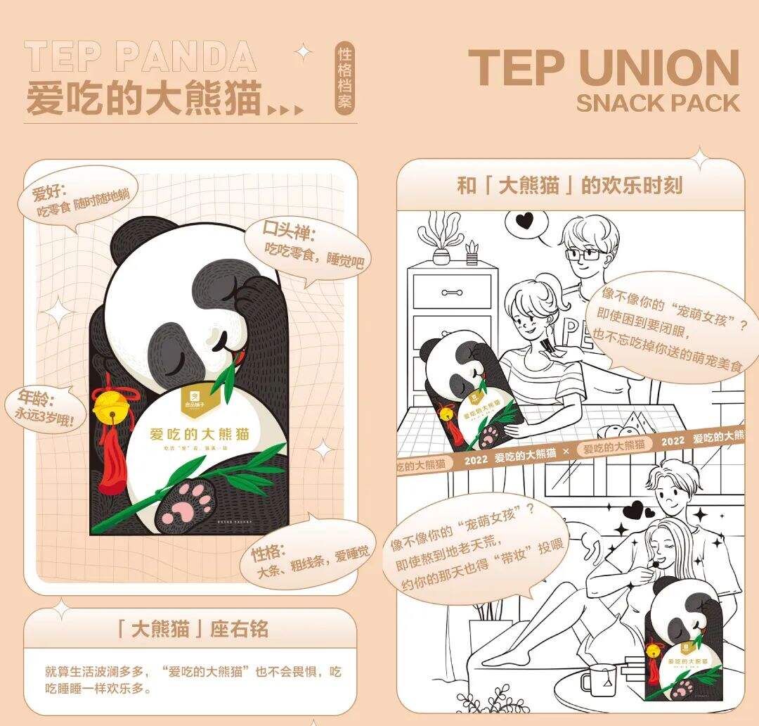 广告人干货库 良品铺子又“卖萌”?-广告人干货库