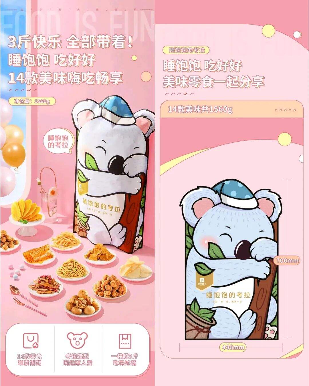 广告人干货库 良品铺子又“卖萌”?-广告人干货库