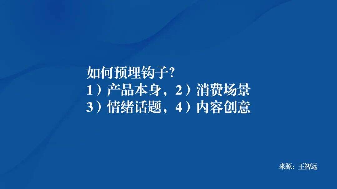 广告人干货库 有“钩”必火吗?-广告人干货库