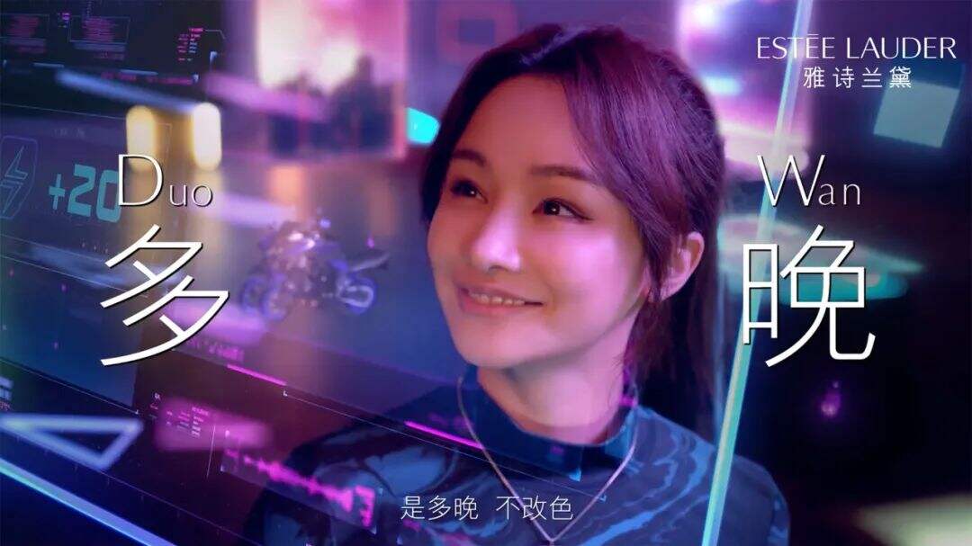 雅诗兰黛：一次代号DW的解码行动-广告人干货库