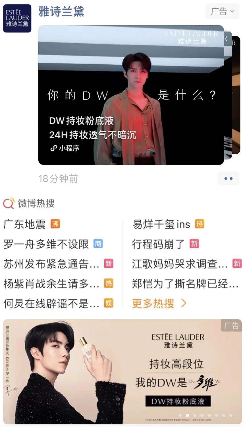雅诗兰黛：一次代号DW的解码行动-广告人干货库