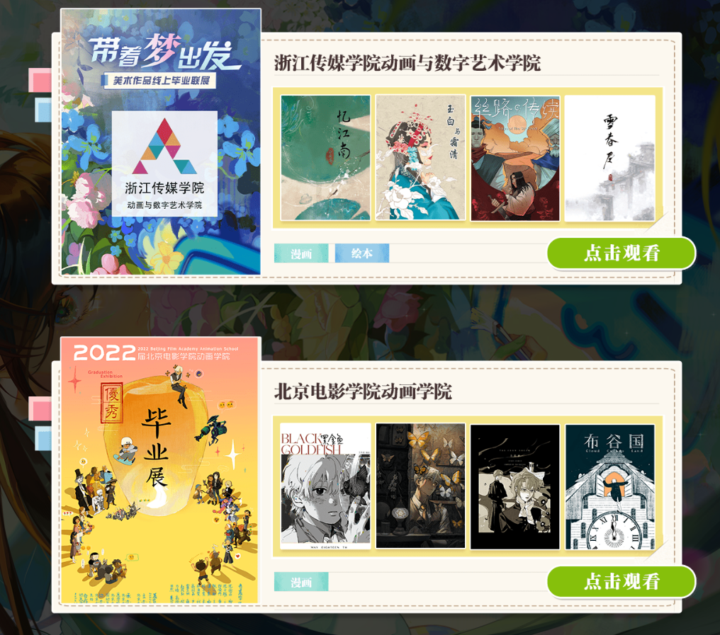 广告人干货库 情感、互动、造梗……今年毕业季,平台轮番登场-广告人干货库