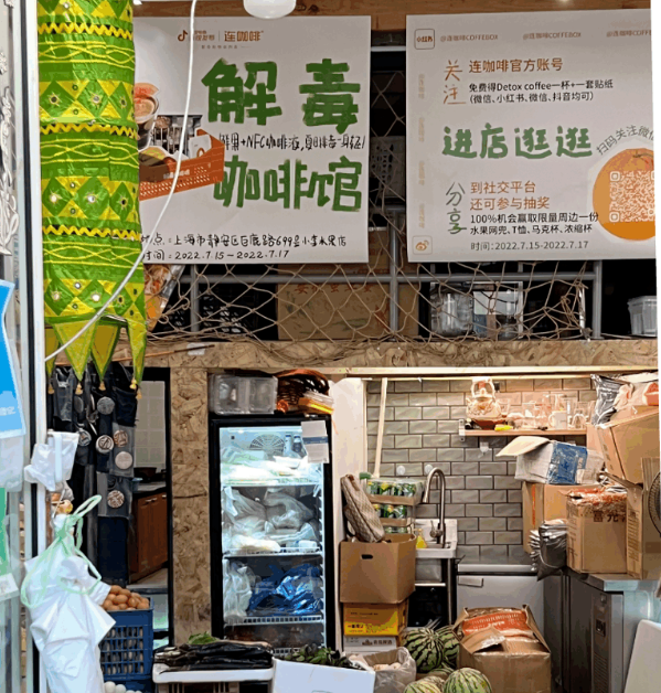 连咖啡与抖音电商把上海水果店变成了咖啡店-广告人干货库