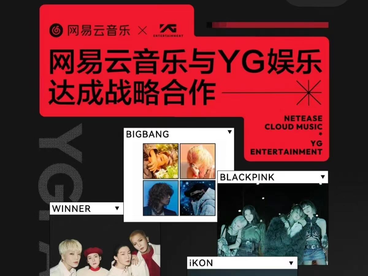 网易云音乐与YG达成战略合作-广告人干货库