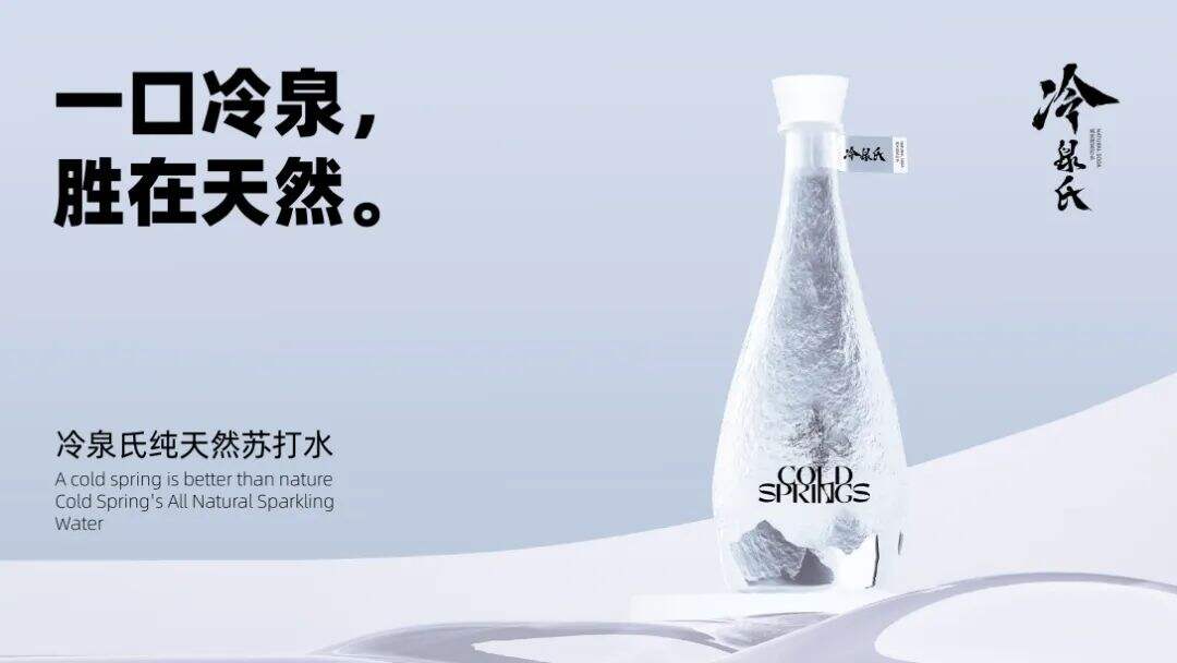 包装 | 这么卷的吗？连矿泉水都能如此高级！-广告人干货库