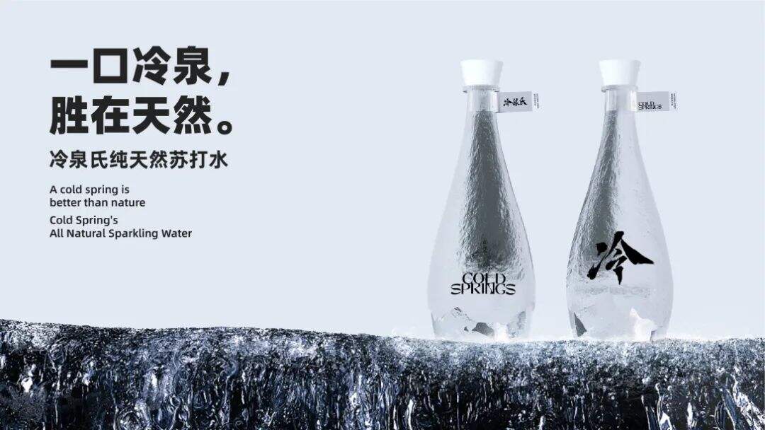 包装 | 这么卷的吗？连矿泉水都能如此高级！-广告人干货库