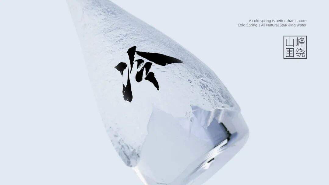 包装 | 这么卷的吗？连矿泉水都能如此高级！-广告人干货库