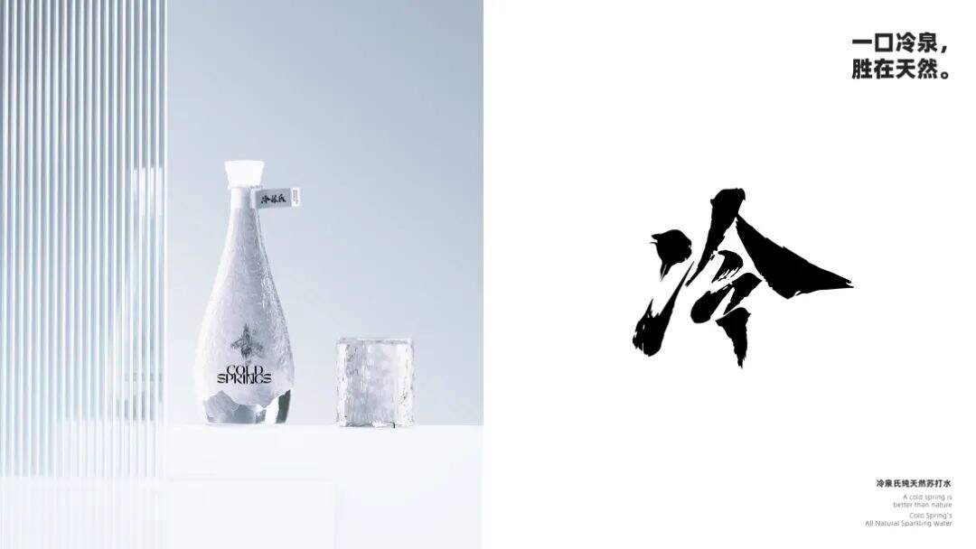 包装 | 这么卷的吗？连矿泉水都能如此高级！-广告人干货库