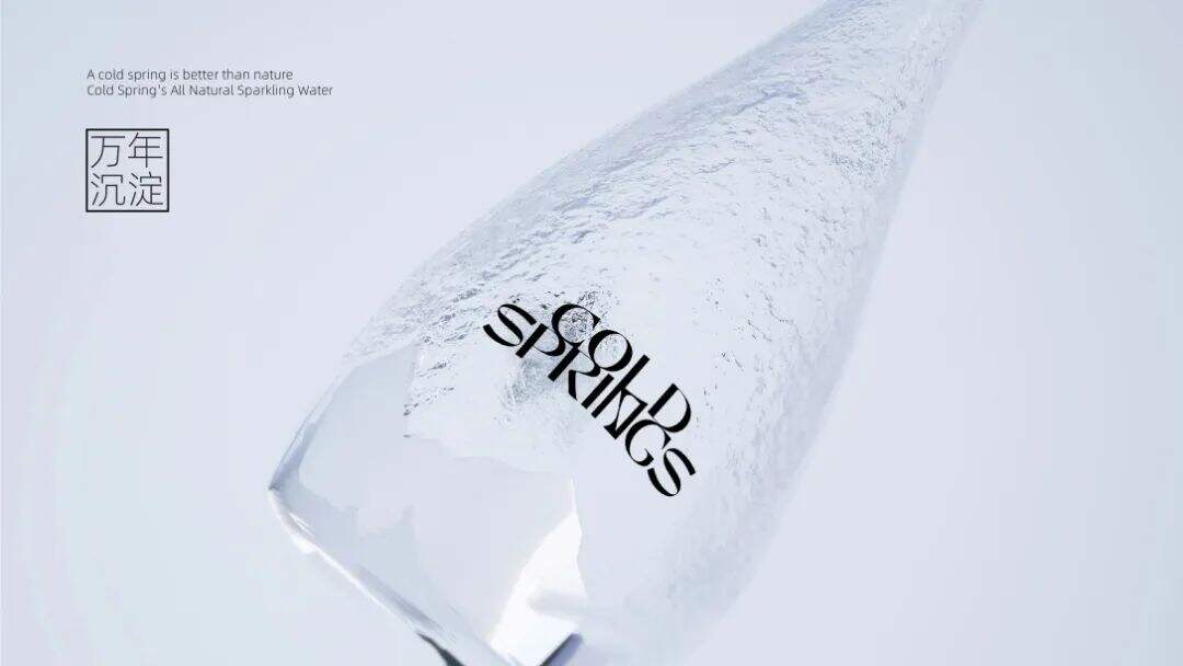 包装 | 这么卷的吗？连矿泉水都能如此高级！-广告人干货库