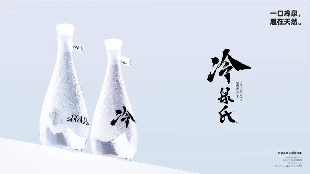 包装 | 这么卷的吗？连矿泉水都能如此高级！-广告人干货库