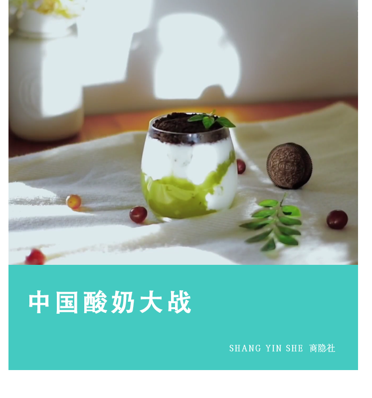 广告人干货库 中国酸奶大战-广告人干货库