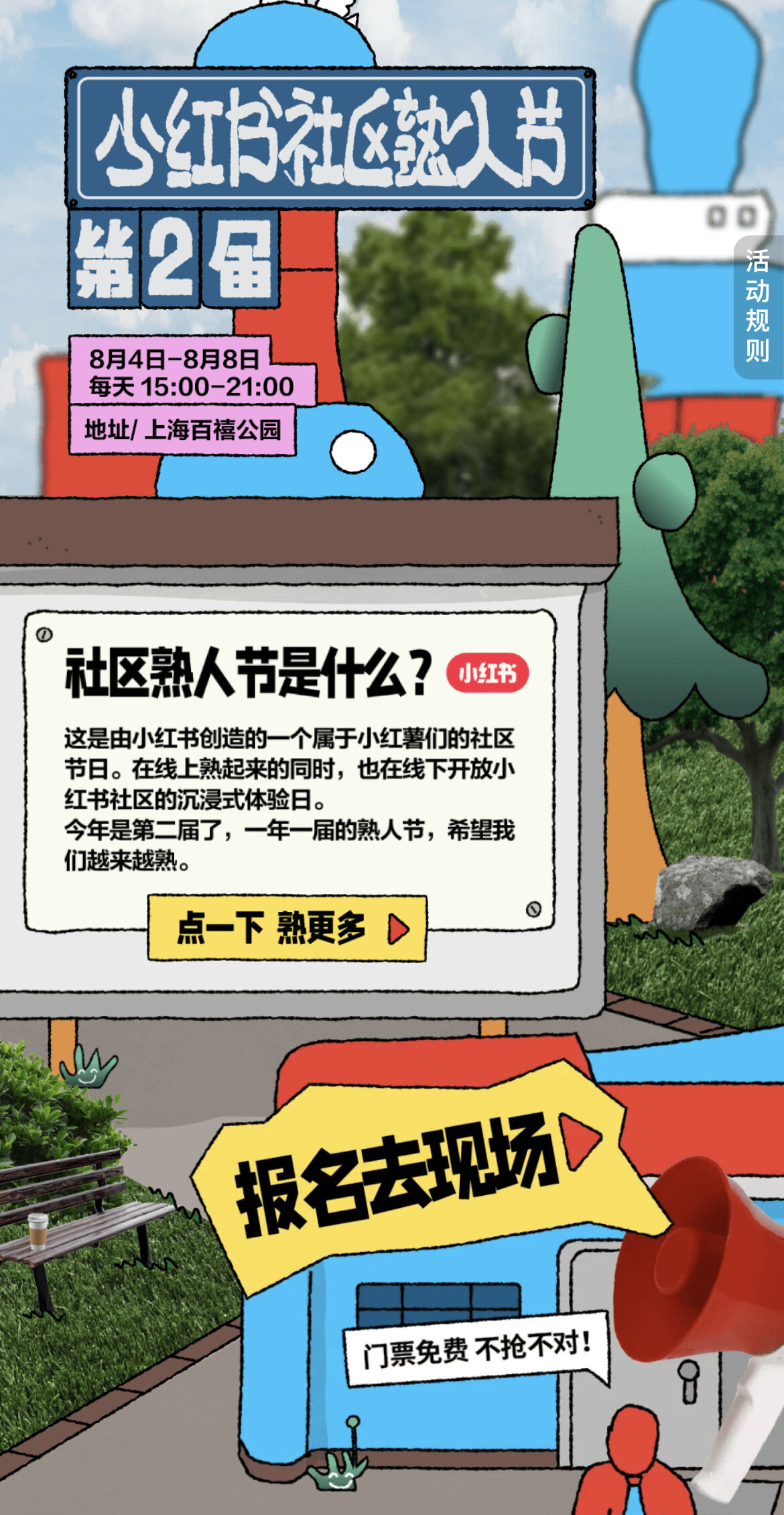 小红书第二届熟人节让你一来二去就熟了-广告人干货库