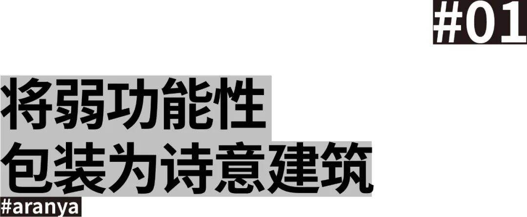 广告人干货库 阿那亚:通过美学设计实现地区再生-广告人干货库