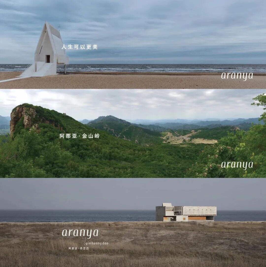 广告人干货库 阿那亚:通过美学设计实现地区再生-广告人干货库
