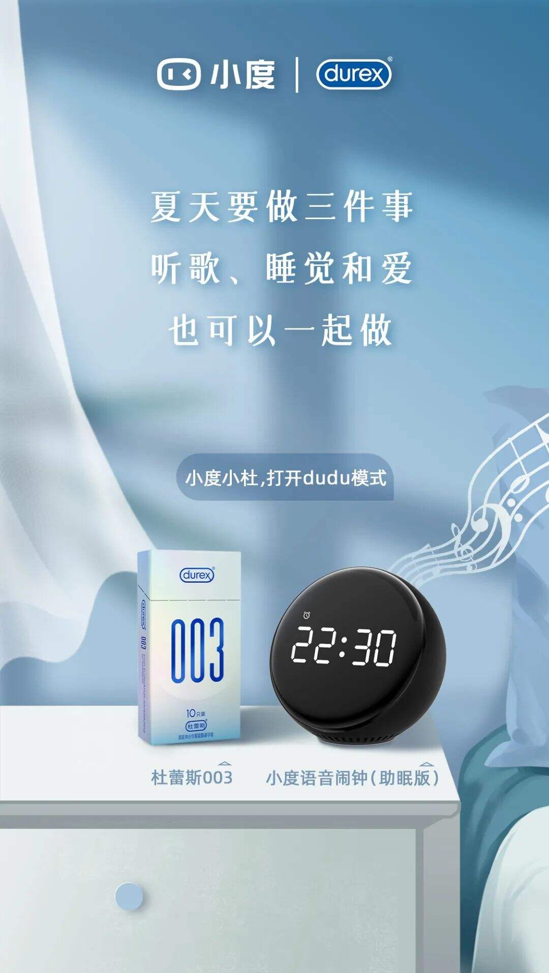 广告人干货库 小度和小杜跨界了,是杜蕾斯的杜-广告人干货库